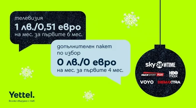 Yettel TV посреща празниците със специално предложение за нови абонати