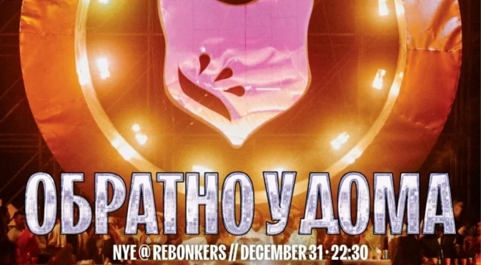 SAKÉ се завръща във Варна за Нова Година с нова локация