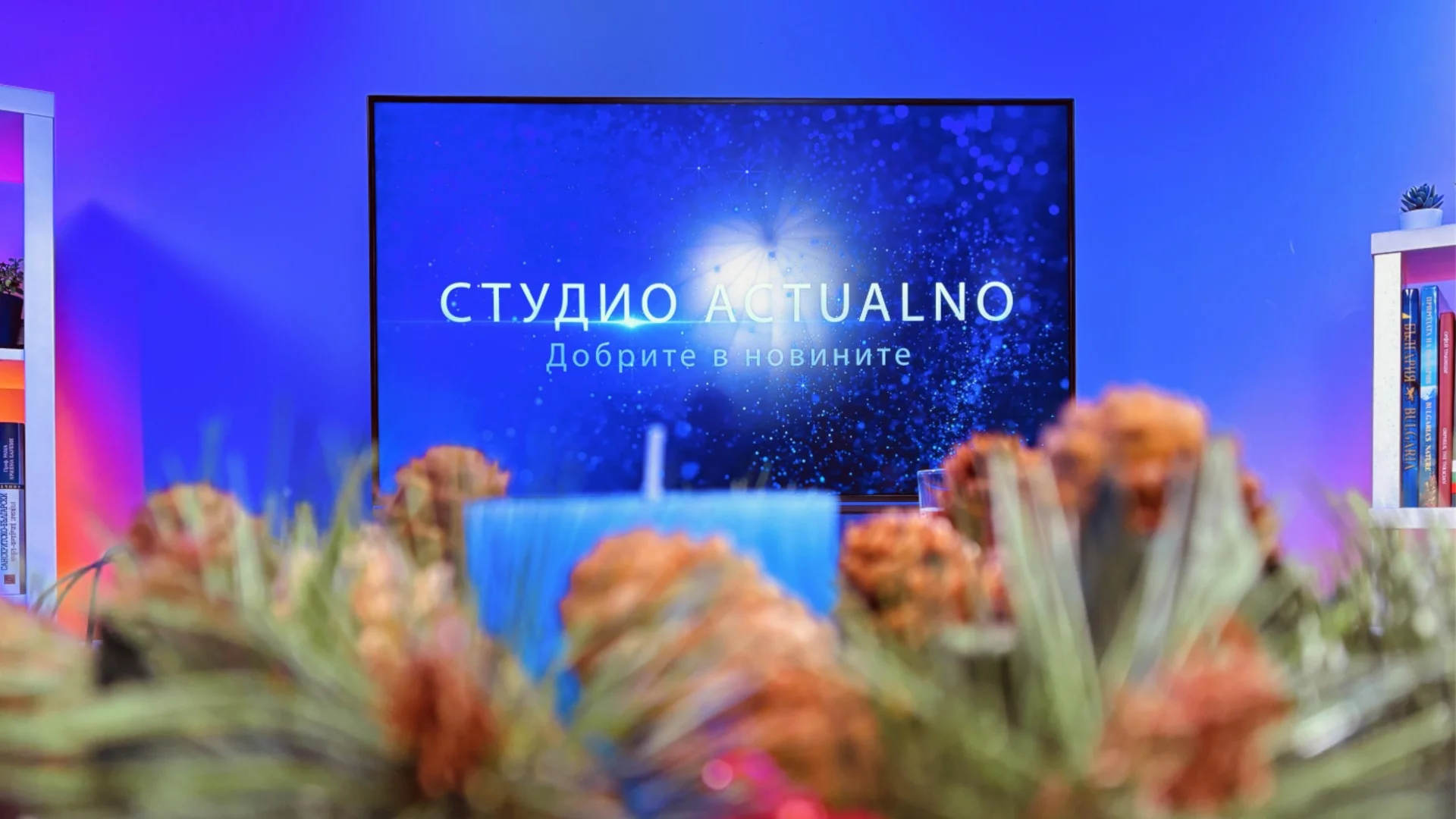 Горещите теми на годината: Топ 10 от Студио Actualno през 2025-а (ВИДЕА)