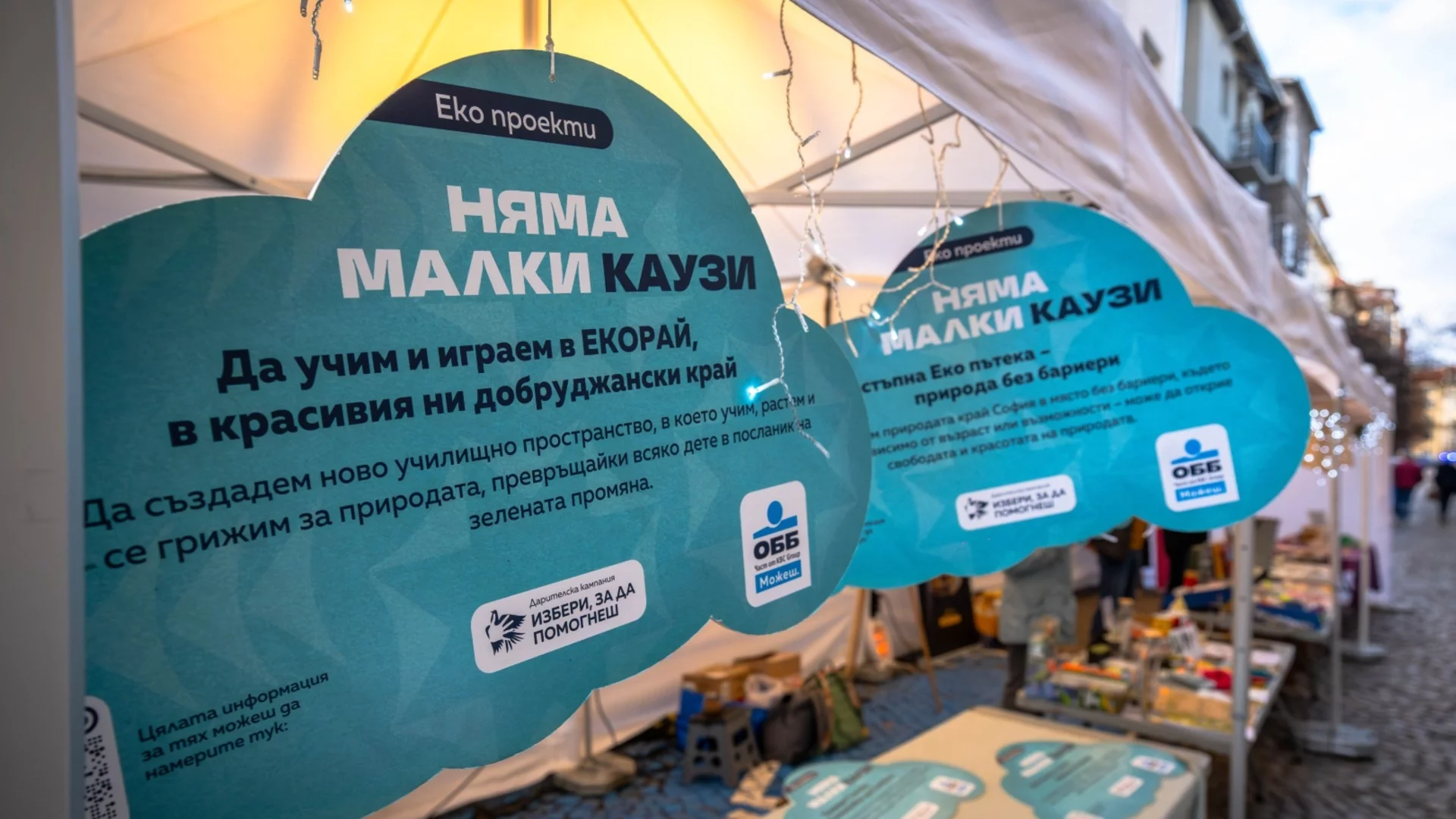 ОББ и Mastercard подариха светлина и коледен дух на софиянци с „КоЛЕДа на Малките 5“