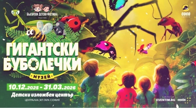 "Нашествието на гигантските буболечки": Откриха световноизвестна изложба на Централна гара в София (СНИМКИ)