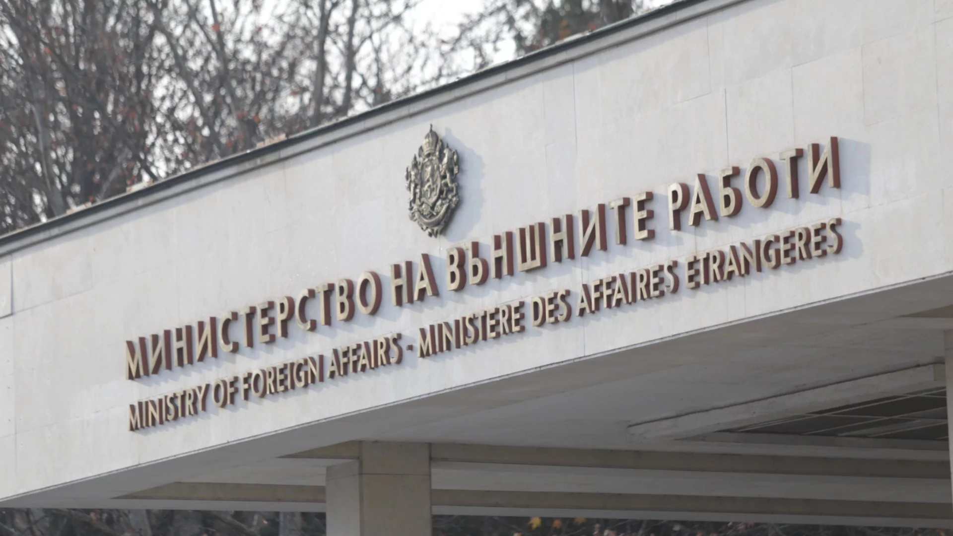 МВнР с препоръки към пътуващите до Вашингтон