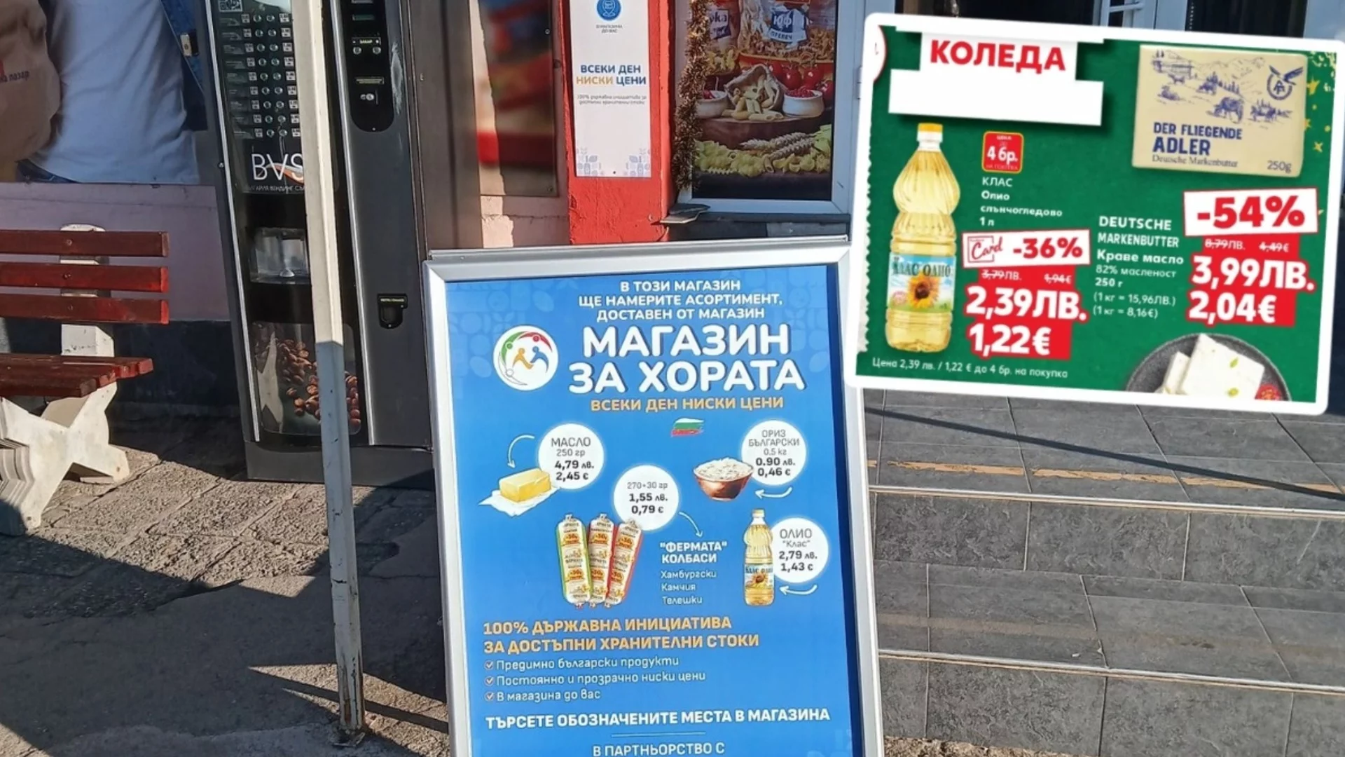 Хората попиляха първия "Магазин за хората", по-скъп е от веригите