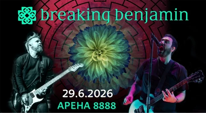 Потвърдено! Breaking Benjamin идват за пръв път в България!