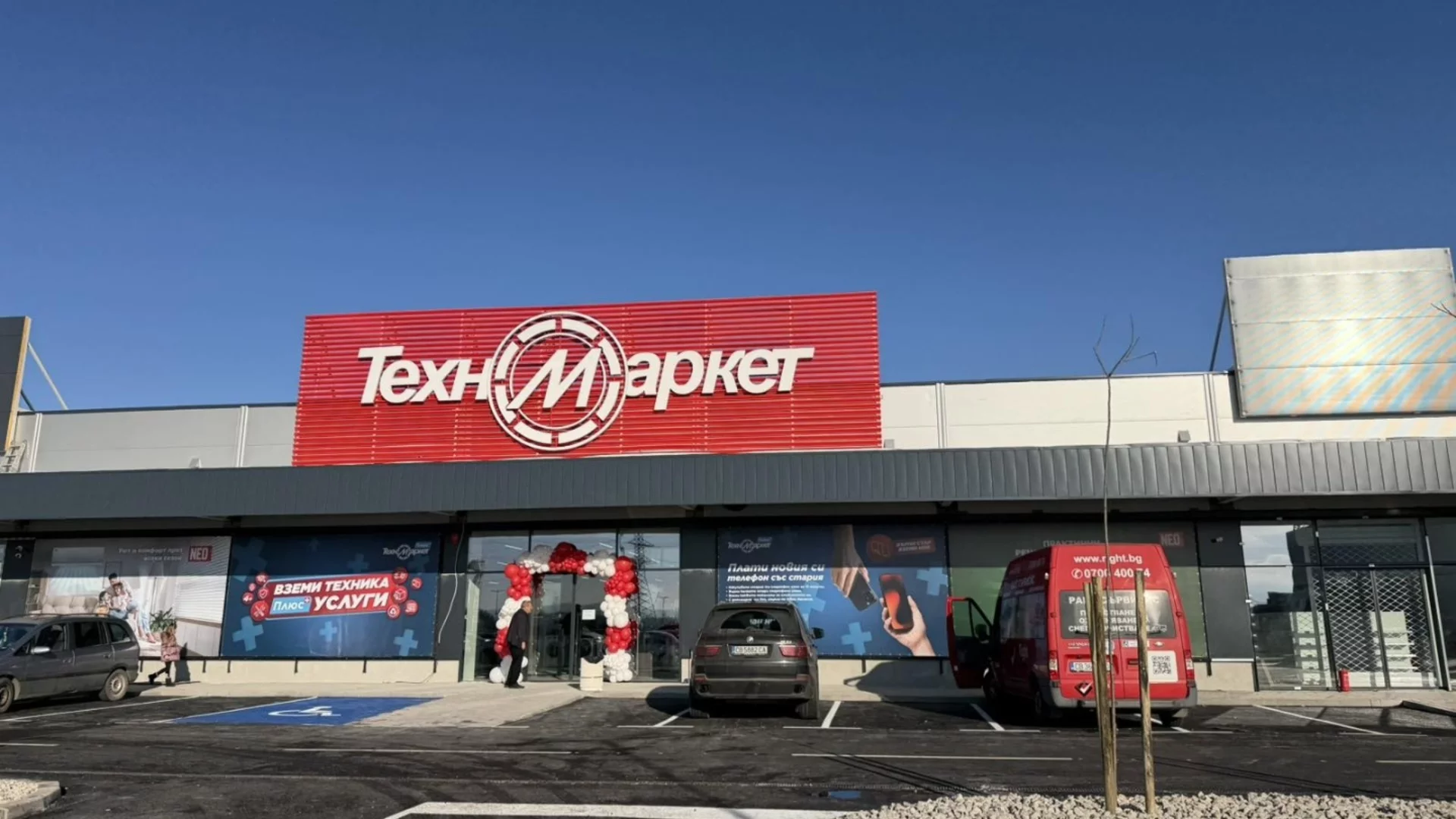 Техномаркет откри нов магазин в Ритейл парк Костинброд