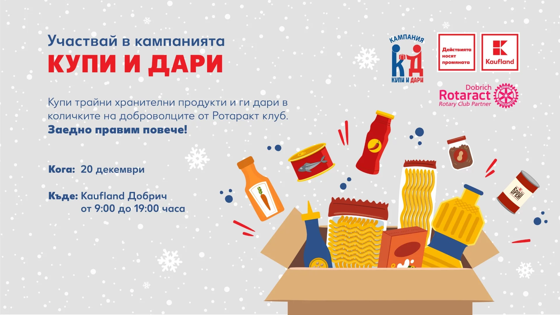 Kaufland подкрепя благотворителната инициатива „Купи и дари“ в Добрич