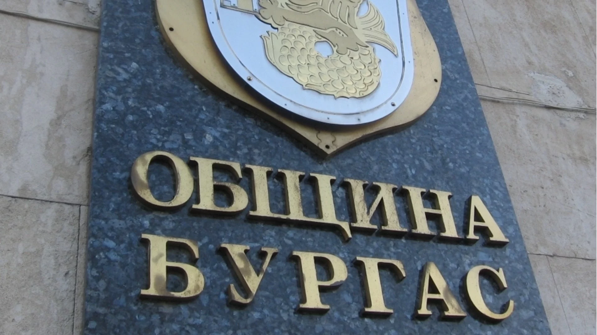 Община Бургас възложи изготвянето на идеен проект за водоснабдяване на остриците