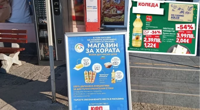 "Много е хубаво и е по-евтино отвсякъде": Какво се търси в "Магазина за хората" в Куклен