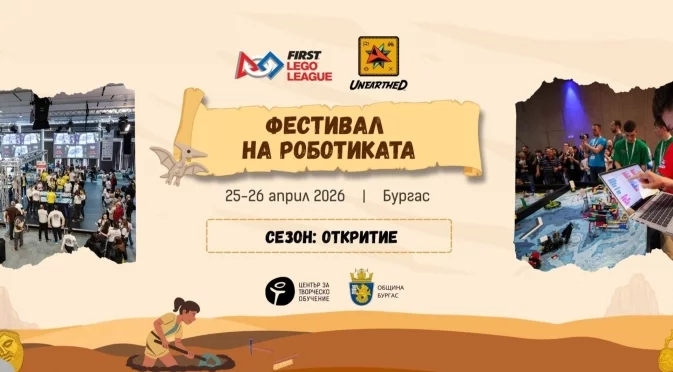 Най-голямото събитие по LEGO роботика се завръща в Бургас през 2026 г.