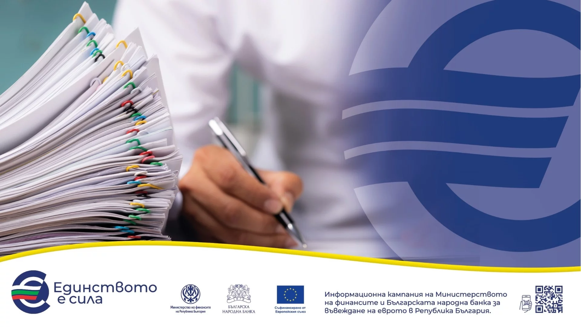 Счетоводството до 1 януари и след въвеждане на еврото