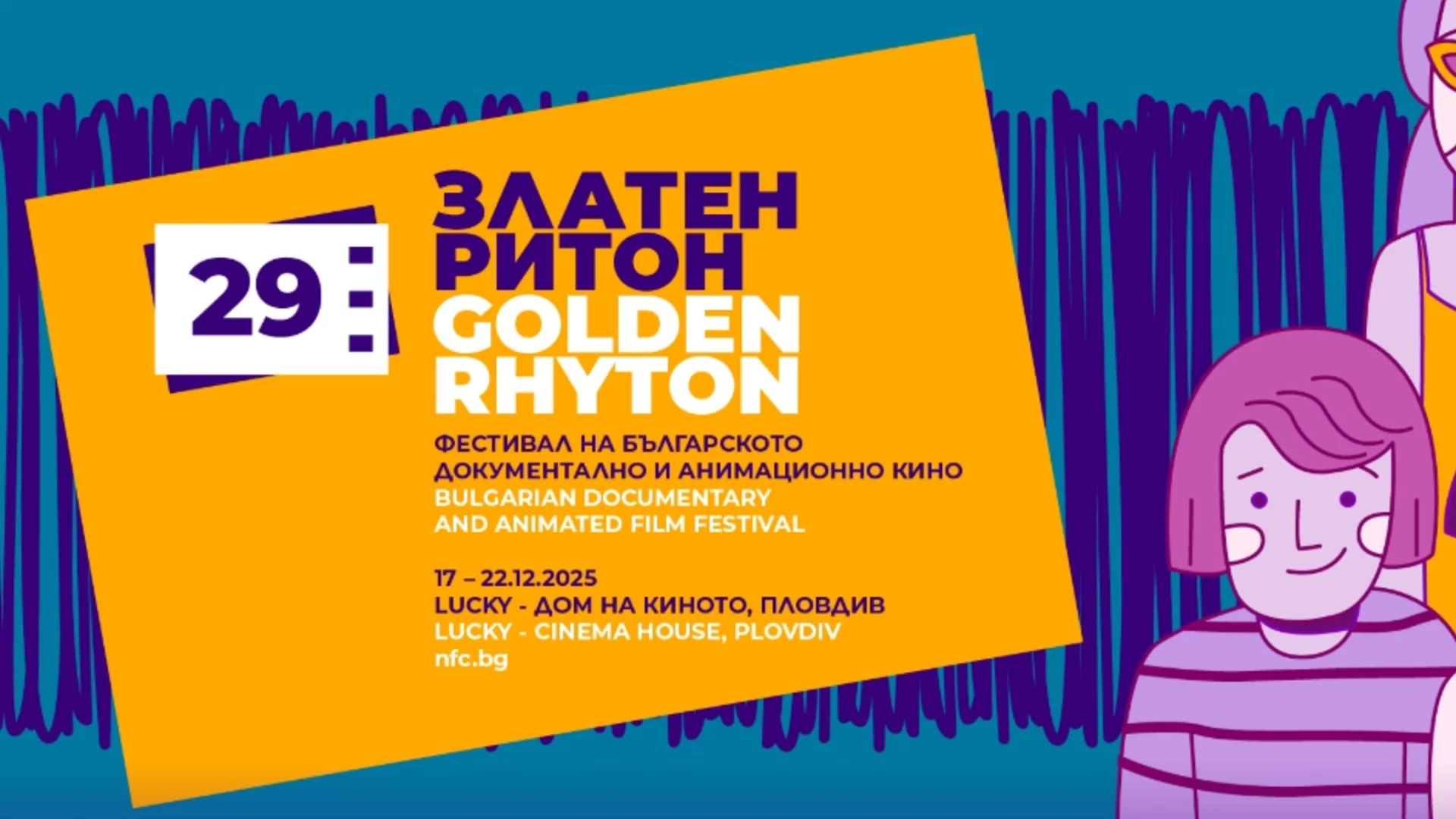 В Пловдив откриха 29-ото издание на фестивала "Златен ритон"