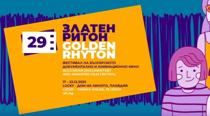 В Пловдив откриха 29-ото издание на фестивала "Златен ритон"