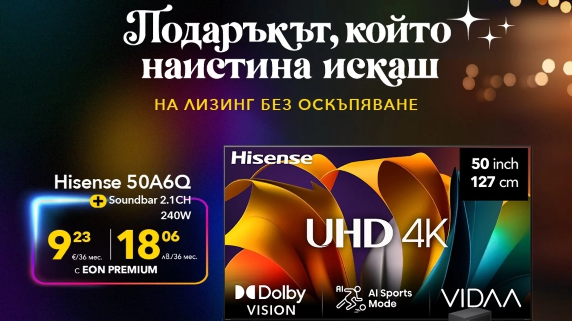 5 идеи за коледни подаръци от Vivacom