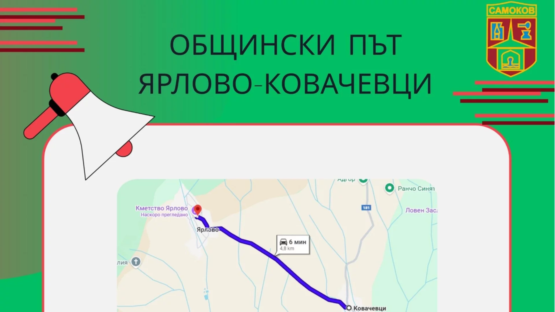 Община Самоков ремонтира пътя Ярлово – Ковачевци