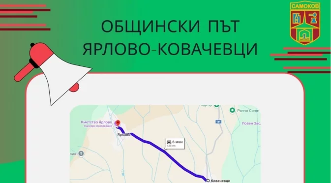 Община Самоков ремонтира пътя Ярлово – Ковачевци