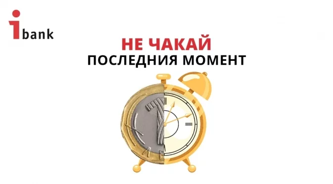 Преди еврозоната: по-малко кеш, повече сигурност за спестяванията