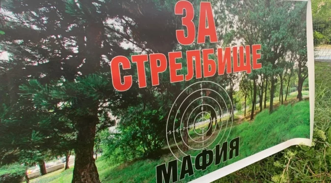 Печално известен небостъргач сблъска "Триадица" и "Младост"