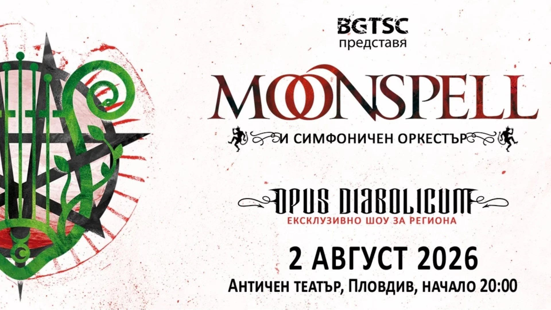 Специален концерт на Moonspell със симфоничен оркестър в Пловдив!