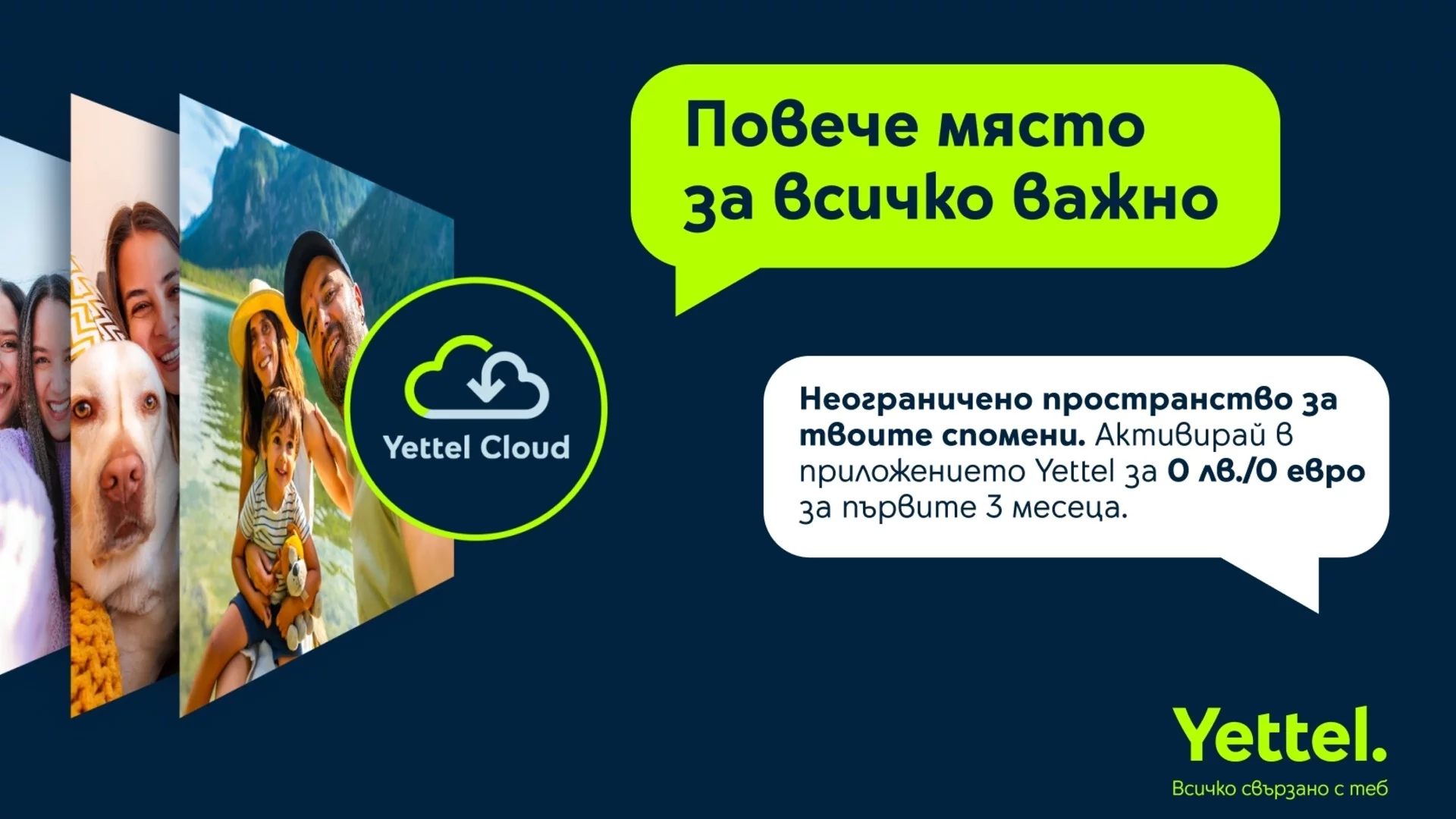 Всичко важно на едно място: Yettel стартира облачната услуга Yettel Cloud