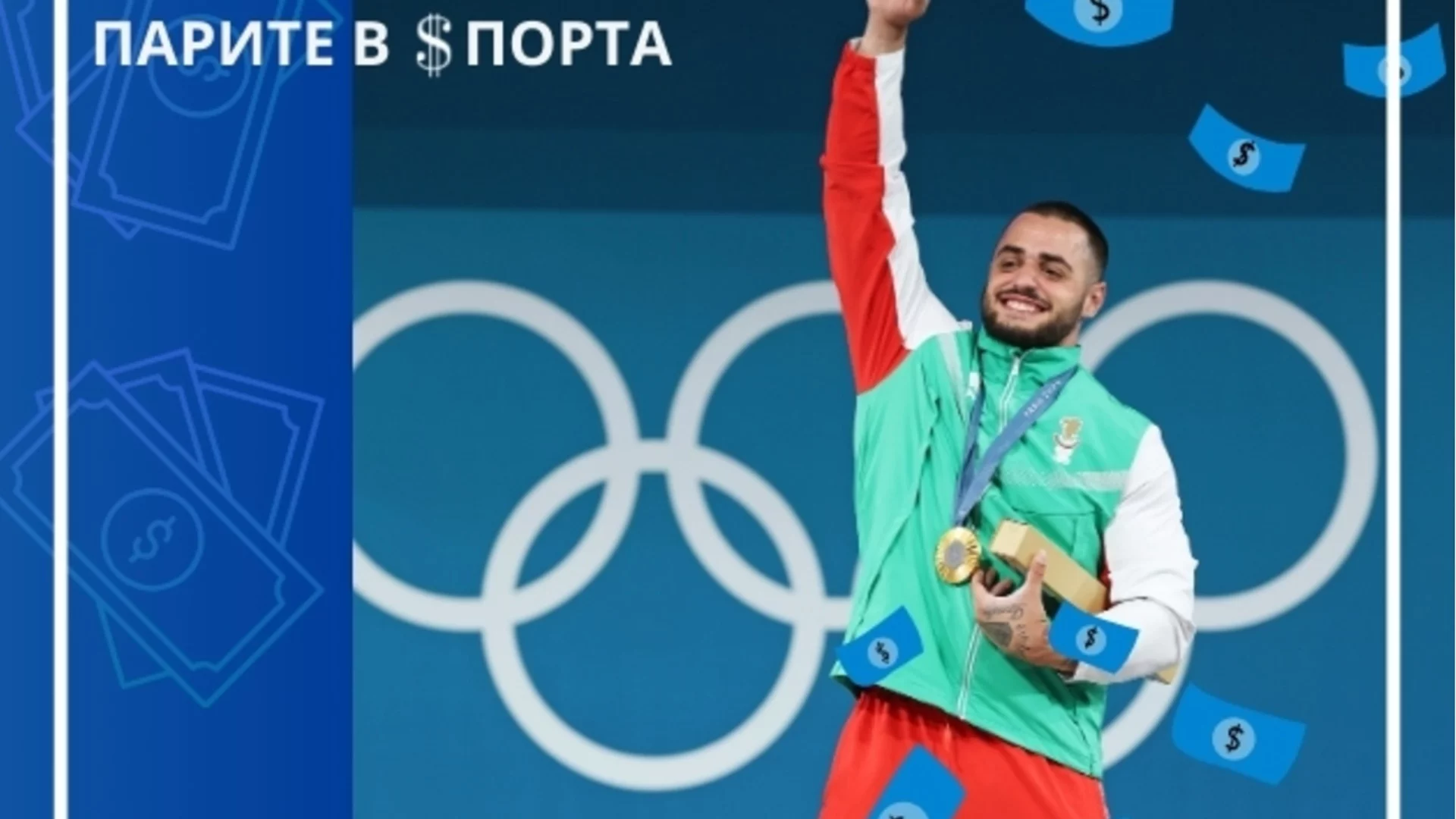 България плаща едни от най-големите премии за олимпийски медали в света - обратно на логиката на развитите държави