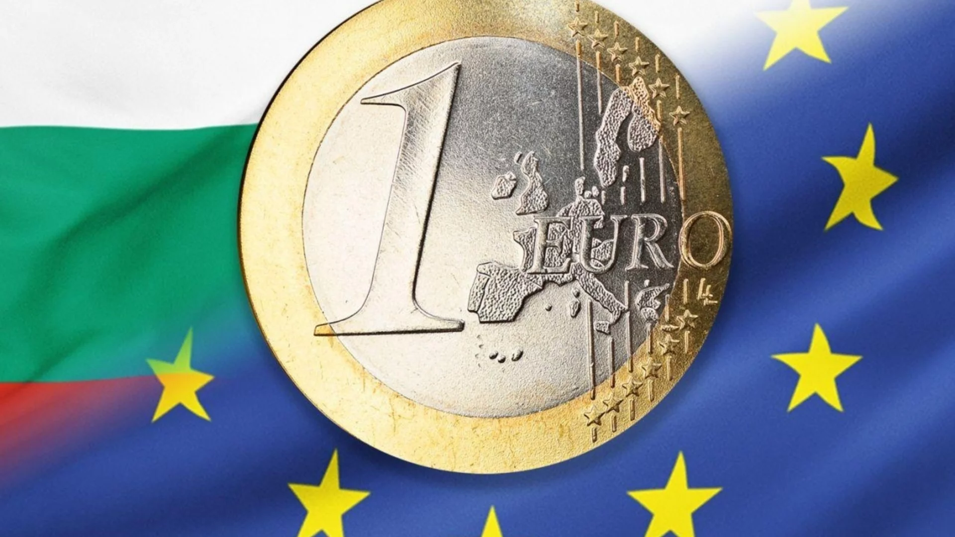 Еврото вместо лева: Как България стигна до еврозоната