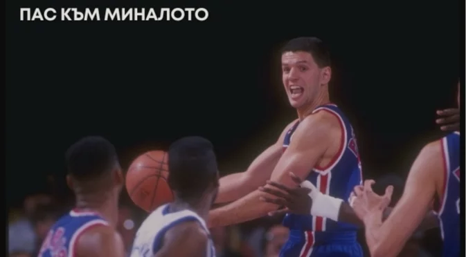 Денят, в който баскетболът загуби един от любимите си синове