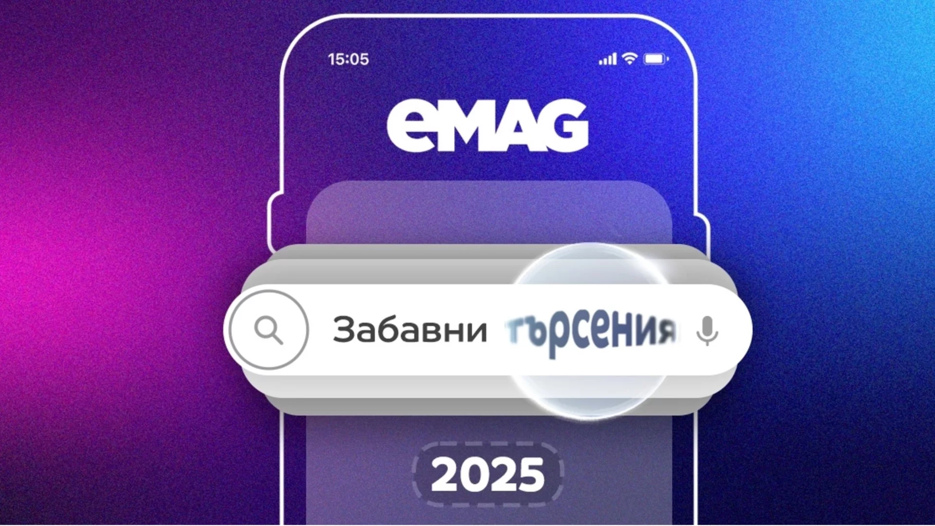 Най-забавните търсения в eMAG през 2025: от „живо роботче” до „вълшебна фурна”