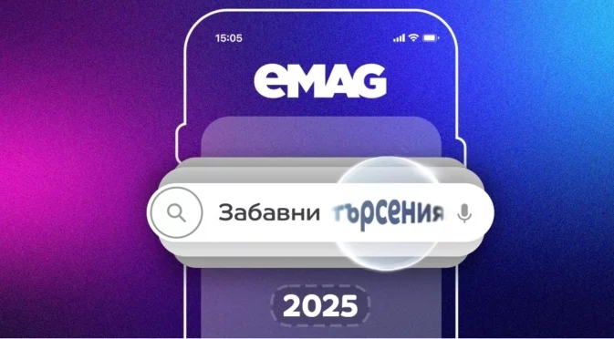 Най-забавните търсения в eMAG през 2025: от „живо роботче” до „вълшебна фурна”