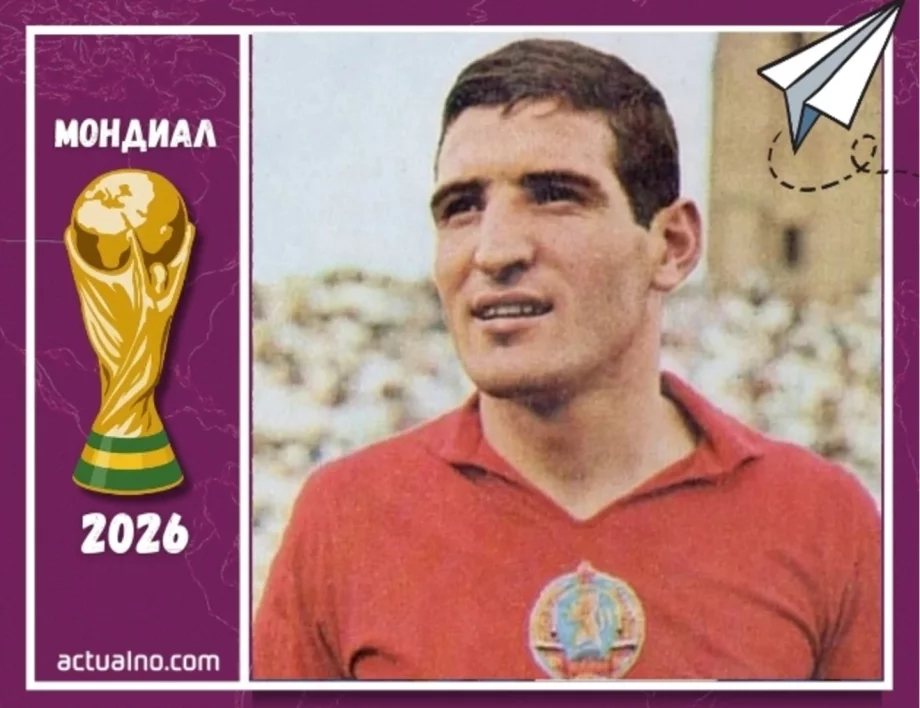 Тренираха мъчително в сняг със СССР за Световно по футбол, а после БКП разформирова националния отбор