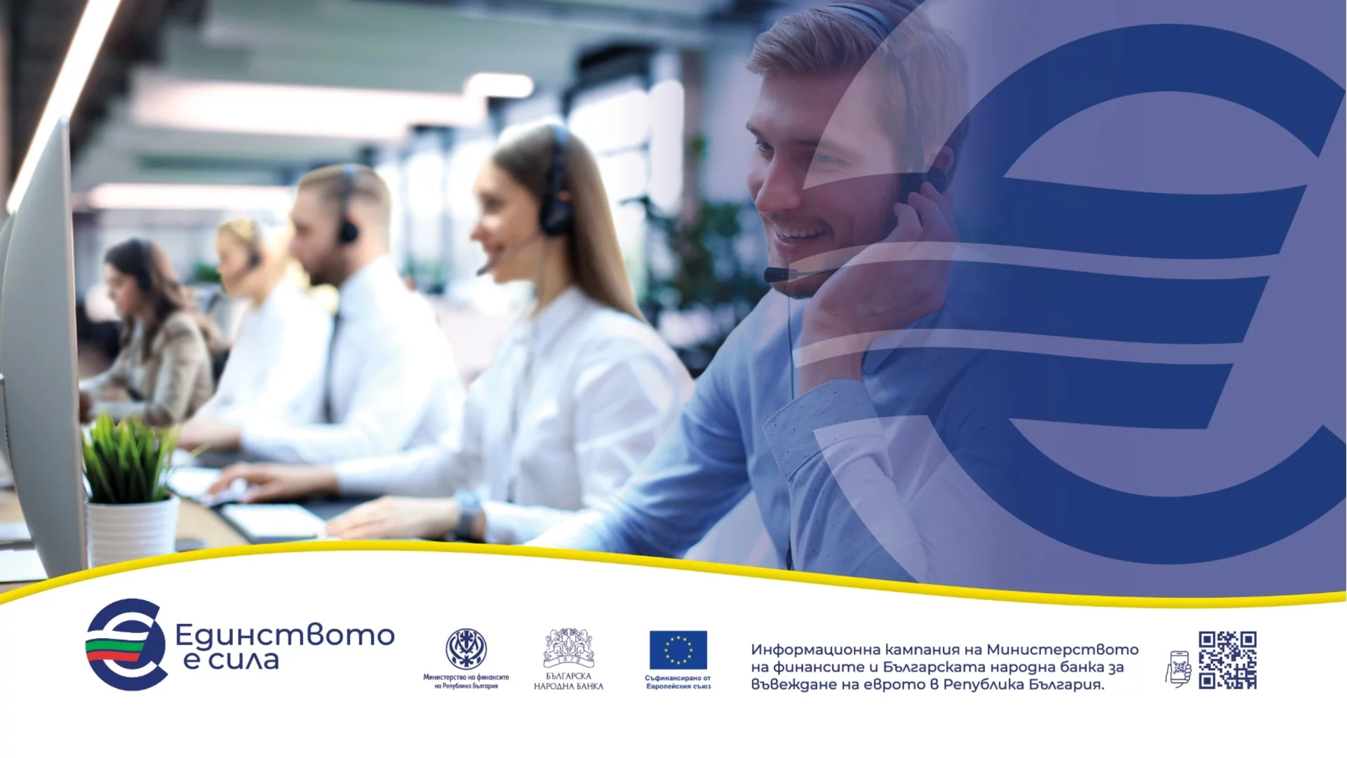 Къде и за какво се подават сигнали при нередности, свързани с въвеждането на еврото?