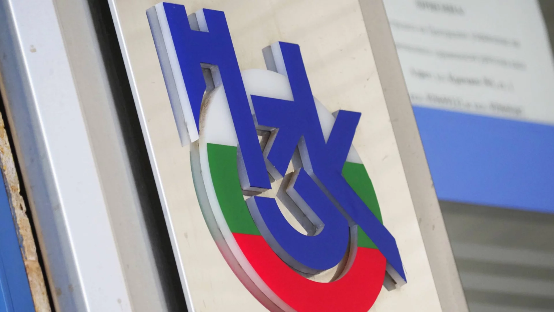 НЗОК: Няма фалшиви хоспитализации, може болните да са избягали