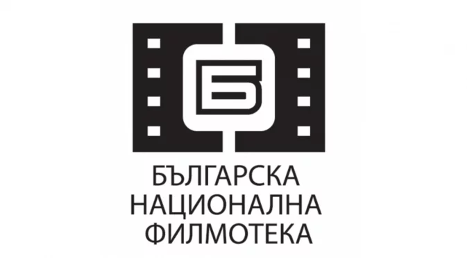 Първо в Actualno: Министерството на културата освободи директора на Българската национална филмотека