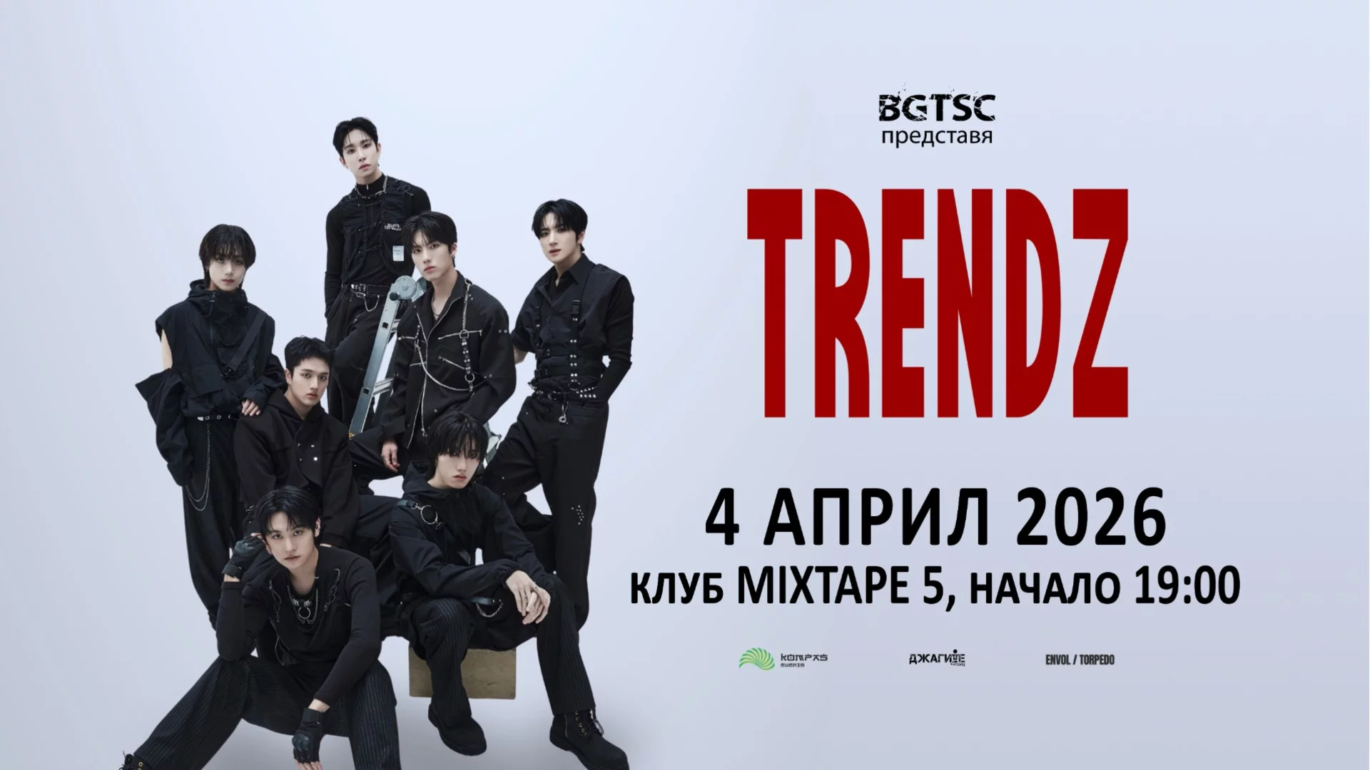 TRENDZ идват в България с нов концерт и ново шоу през април