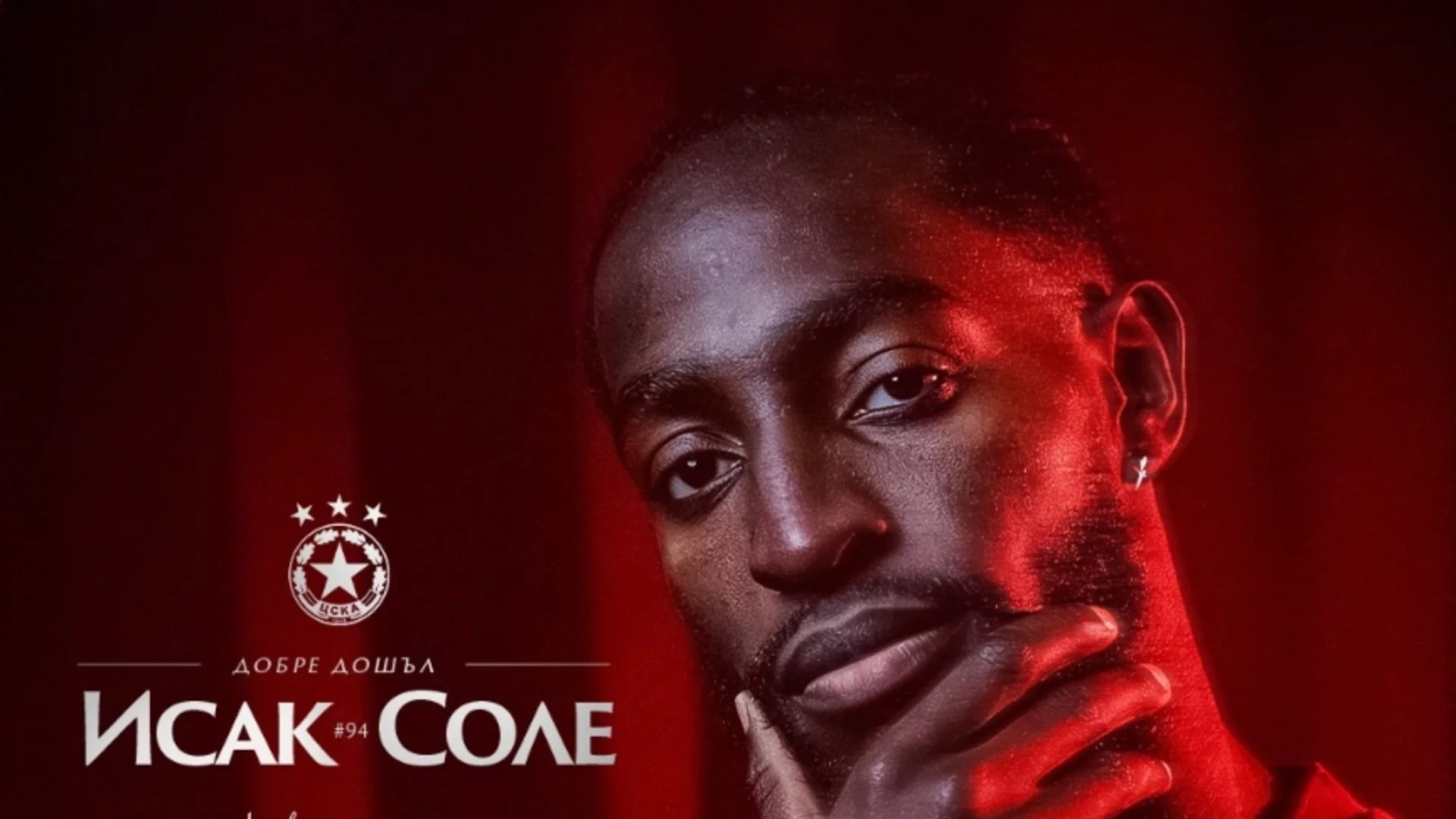 Последният нов в ЦСКА: Готов съм да бъда част от червената армия (ВИДЕО)