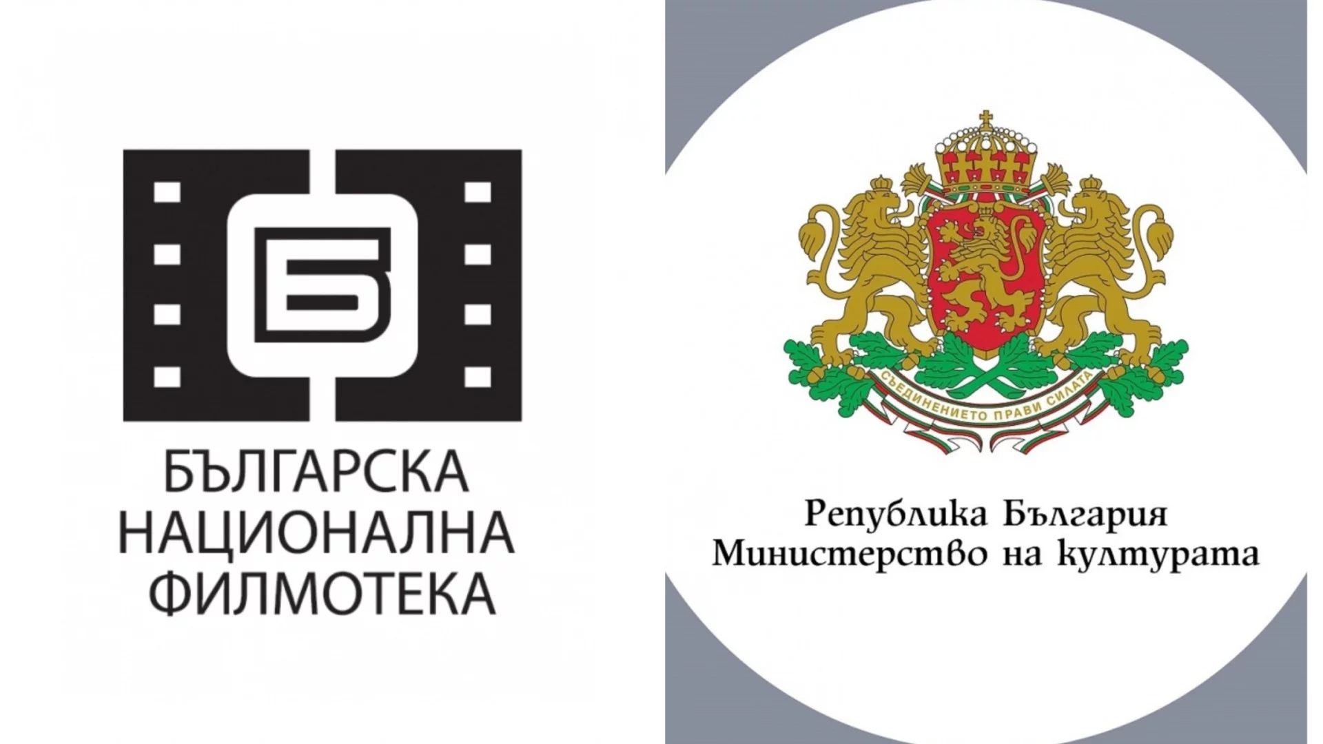 Заден ход: Министерството на културата върна освободения директор на Филмотеката