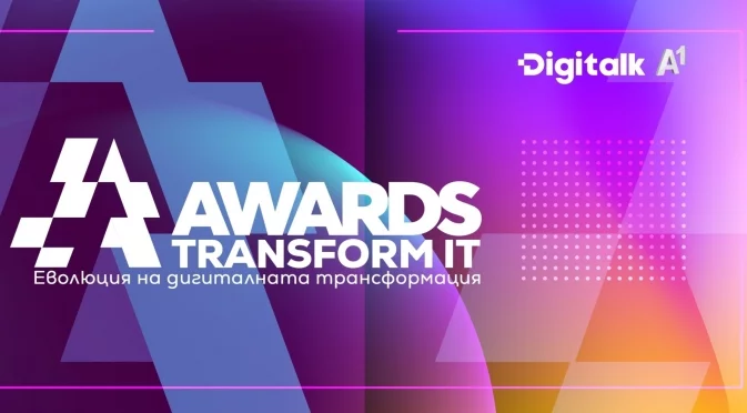 Стартира петото юбилейно издание на конкурса за иновативно прилагане на технологични решения Transform IT Awards 2026