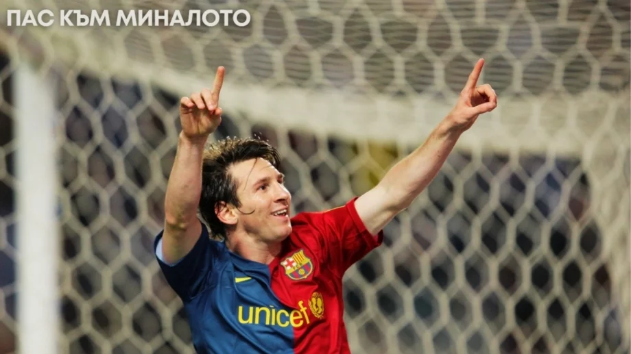 Да поискаш Лионел Меси "по погрешка": Как Ман Сити прати оферта от 70 млн. паунда на Барселона