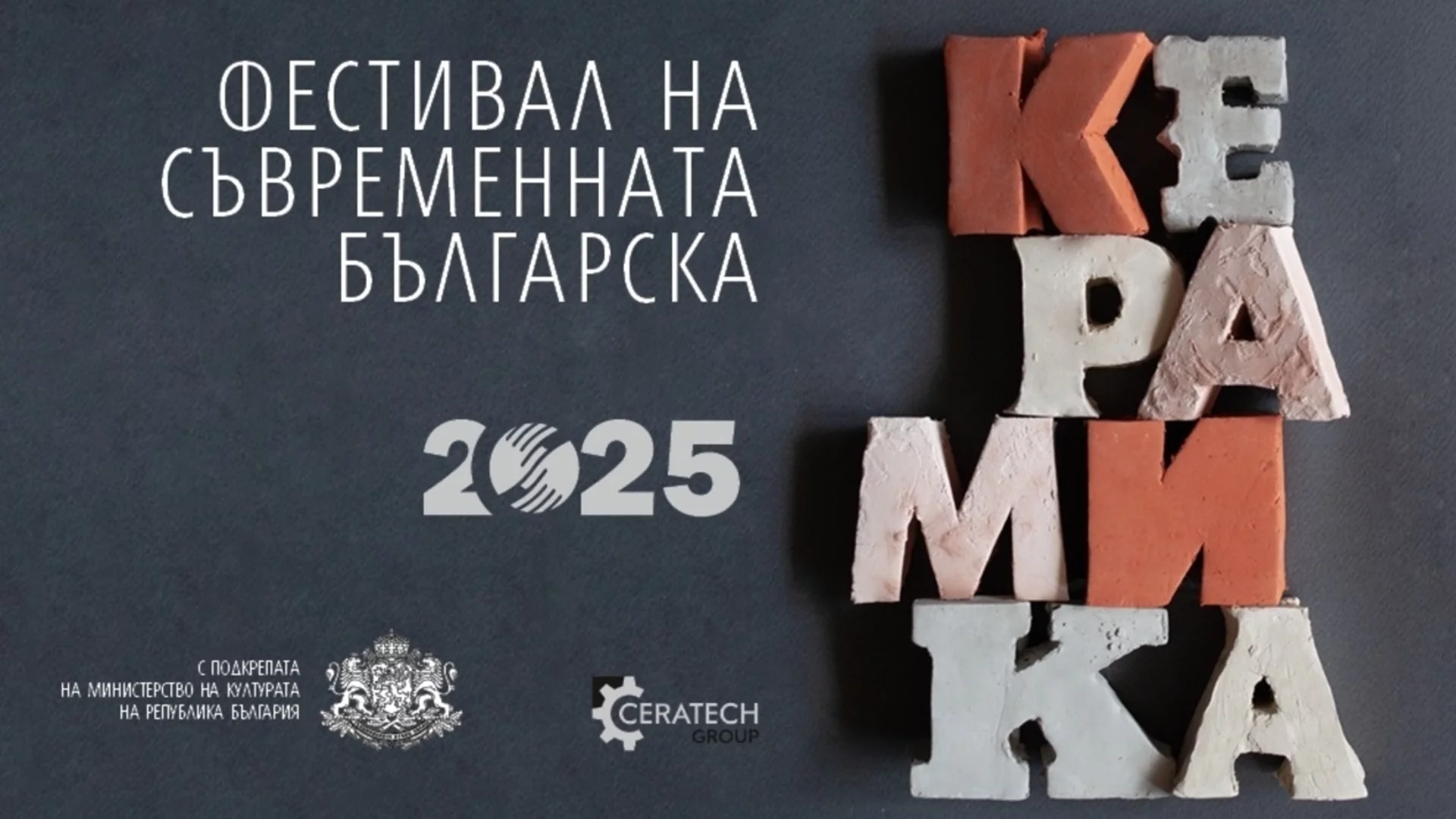 Фестивал на съвременната българска керамика ще се проведе в Стара Загора