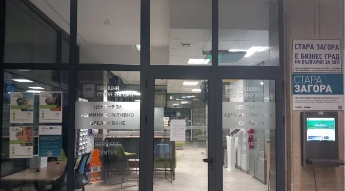 Още осем услуги в Стара Загора минаха към нов модел