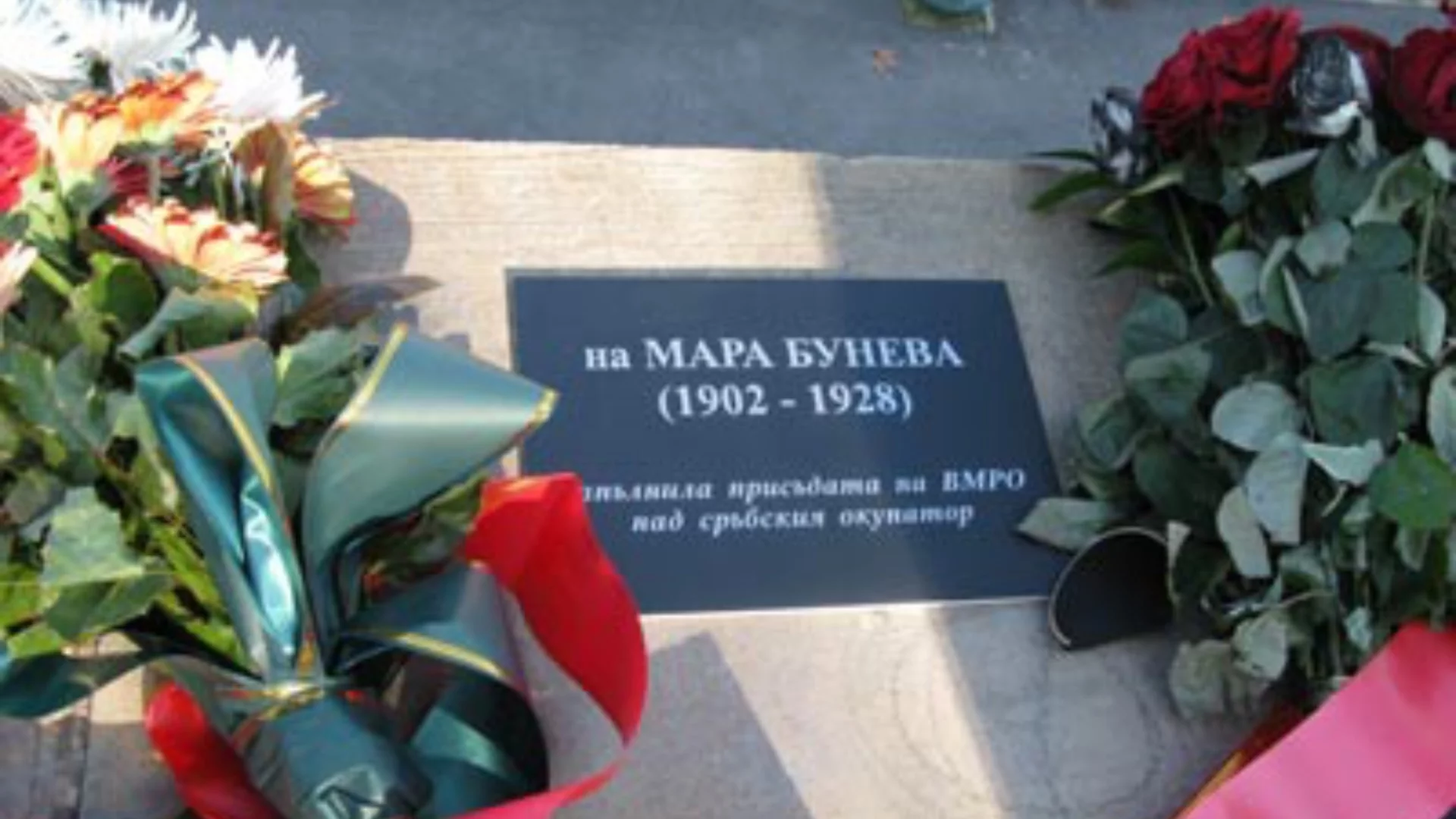 Нов антибългарски удар от Северна Македония, този път заради Мара Бунева