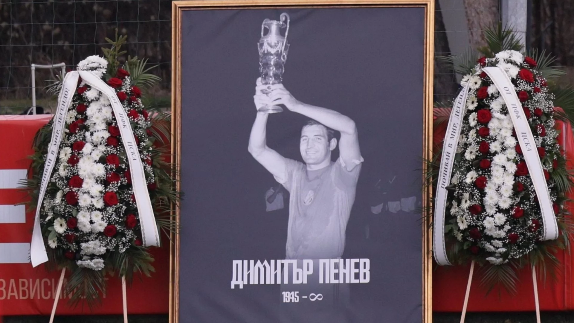 Издигат паметник на Димитър Пенев до новия стадион на ЦСКА