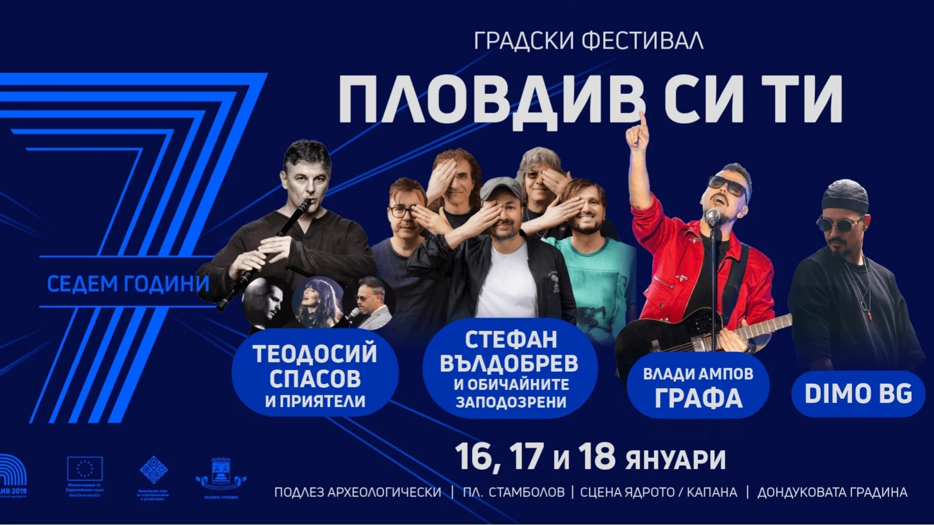 „Пловдив си ти“: три дни култура, музика и споделени градски преживявания