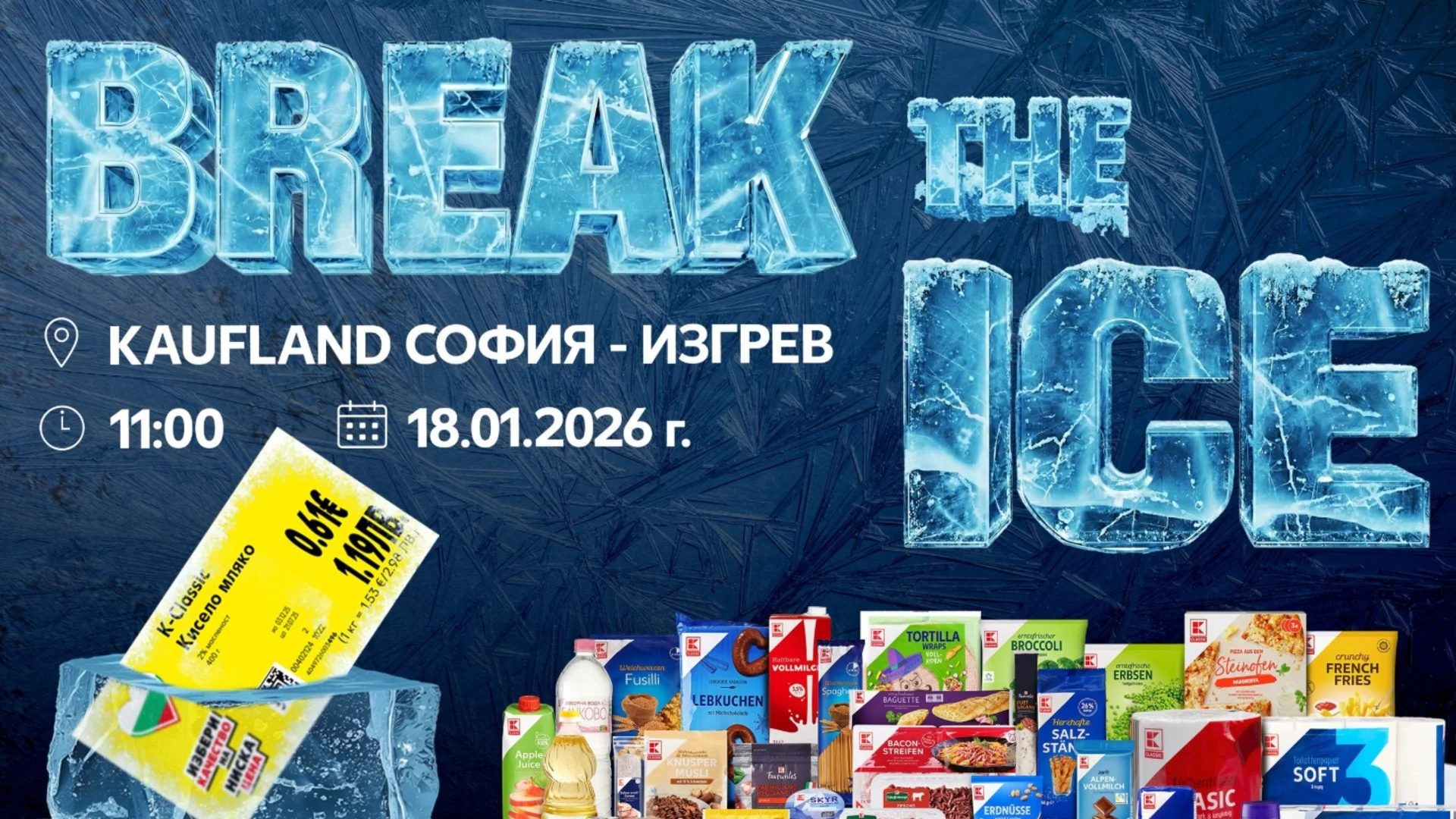 Kaufland кани клиентите си на „Ледено предизвикателство“ в София