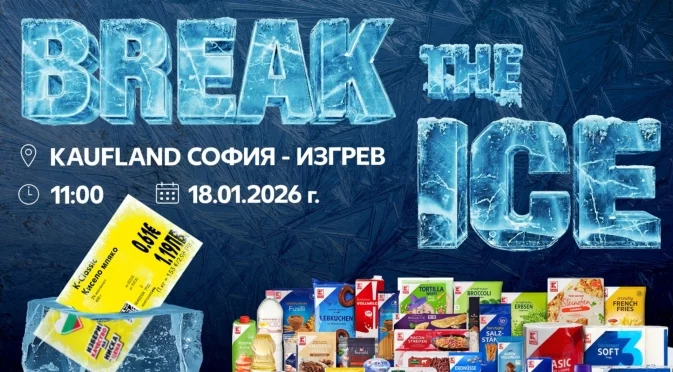 Kaufland кани клиентите си на „Ледено предизвикателство“ в София