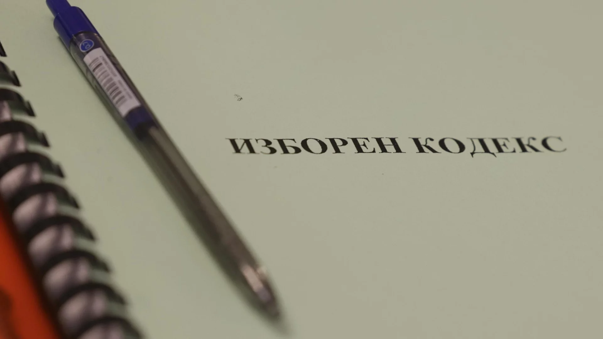 Правна комисия затвърди скенерите за гласуване: Дебат за тайната на вота и бюлетината
