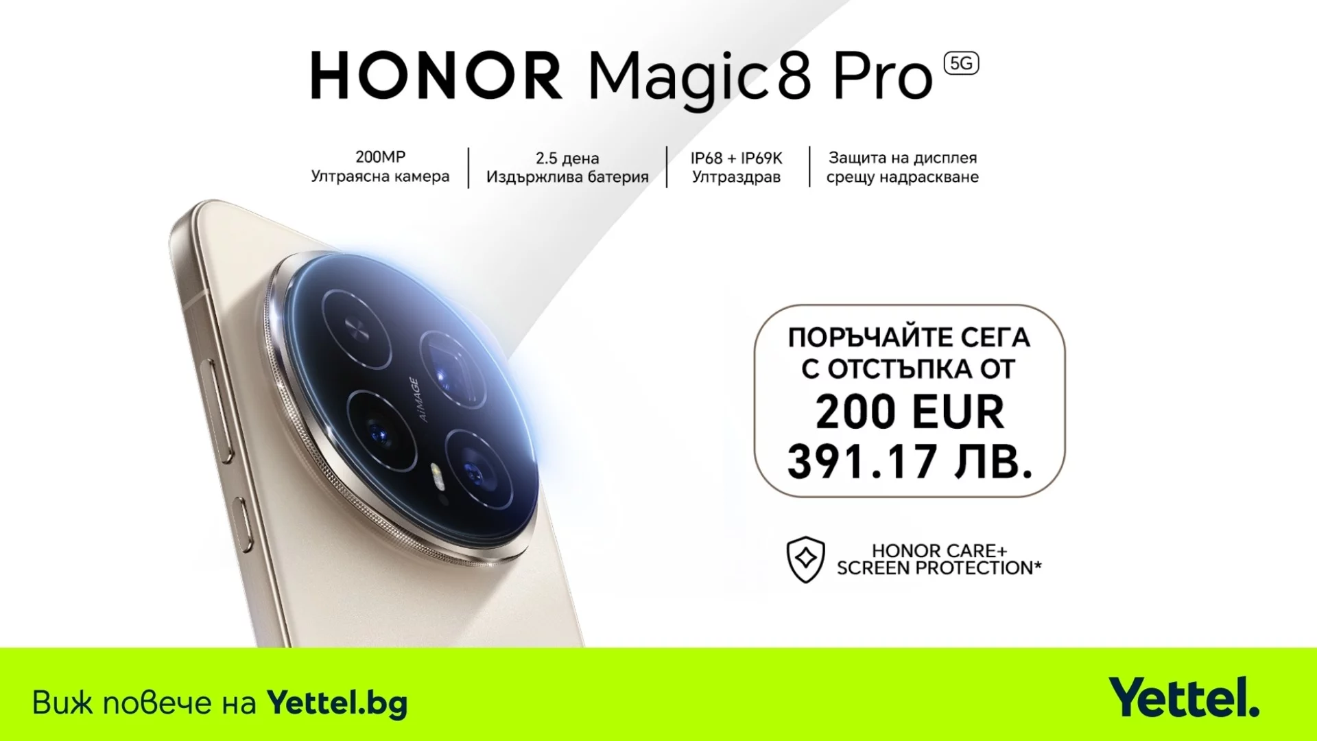 Yettel стартира предварителните поръчки за флагмана HONOR Magic8 Pro