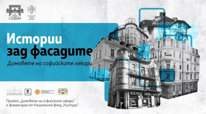 Регионален исторически музей – София и Сцена „Централни хали“ получиха финансиране за нова видеопоредица