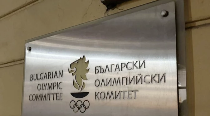 Генералният секретар на БОК: Ще се изправим пред невъзможност да финансираме дейността си!