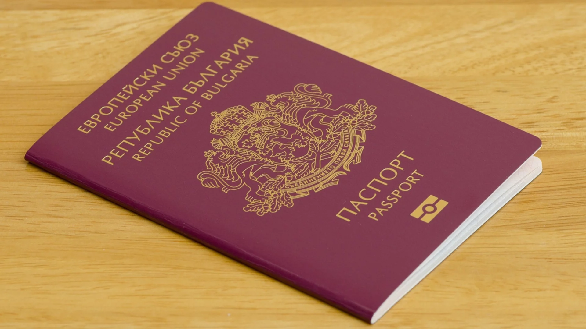 Българският паспорт – сред най-силните в света