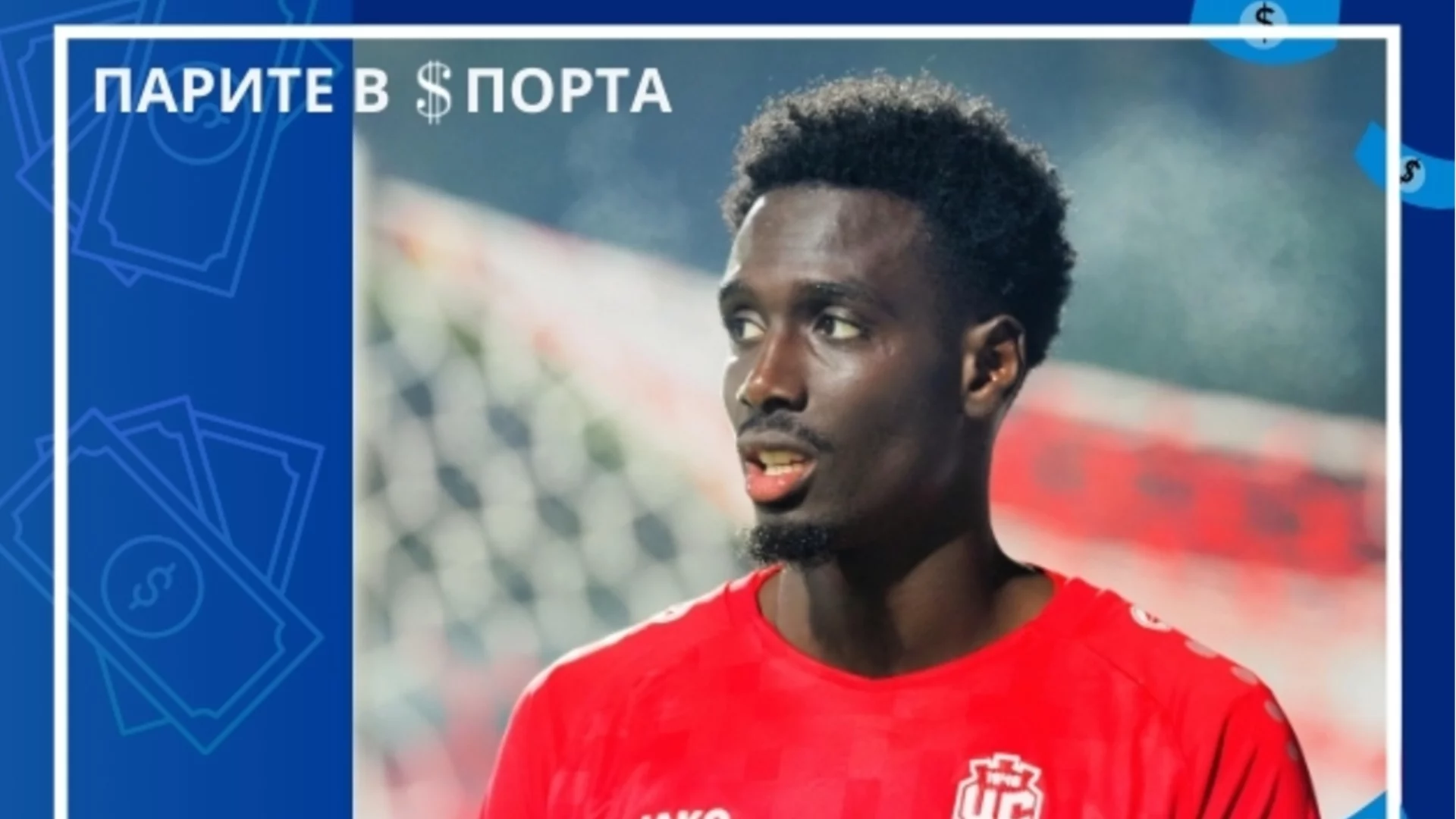 Да вдигнеш цената с 350%: Това го може само майсторът в Първа лига